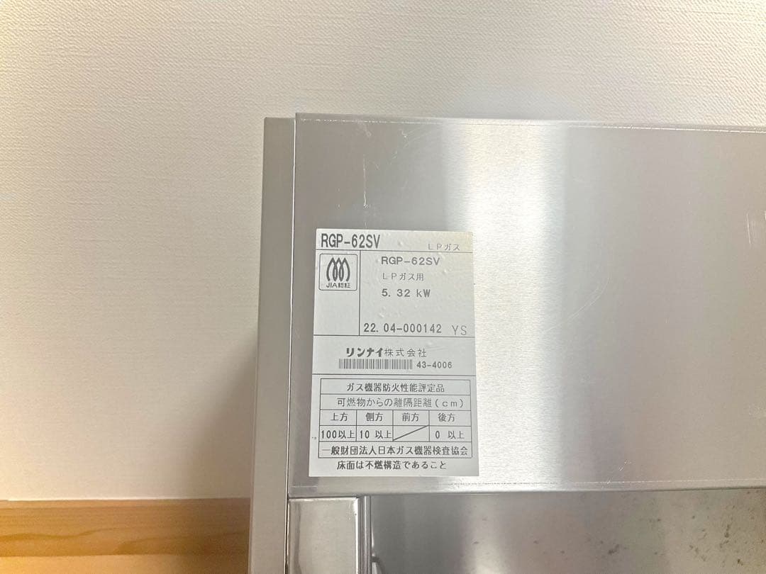 週末お値下げ♪美品 業務用グリラーリンナイ2022年上火式RGP-62SV LP