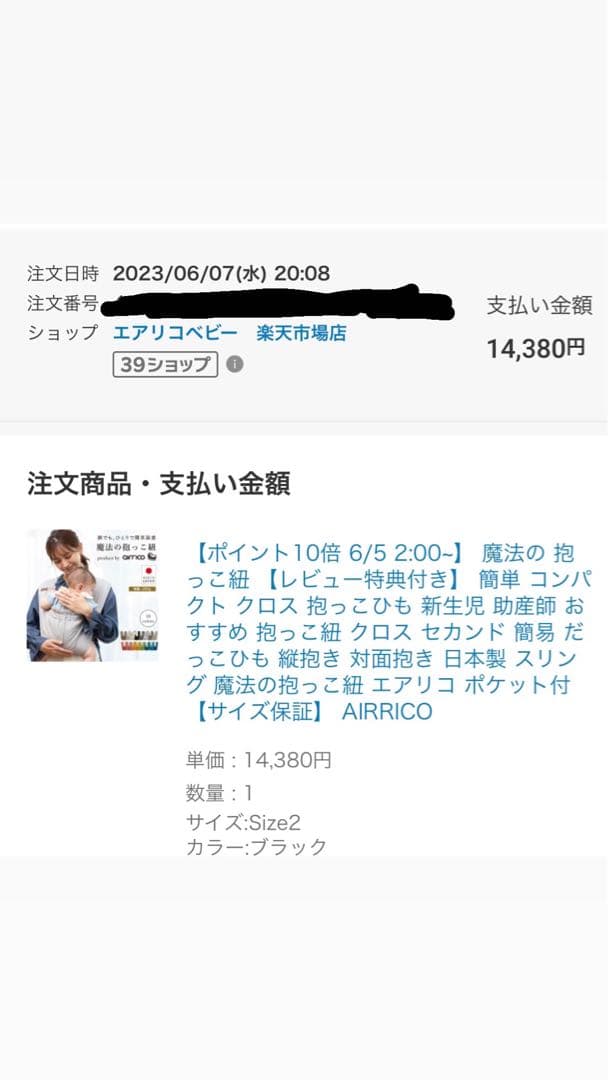 【最終値下げ】エアリコ　抱っこ紐　ブラック
