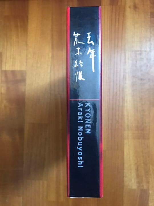 去年　限定2002部　荒木経惟　Nobuyoshi Araki アラーキー