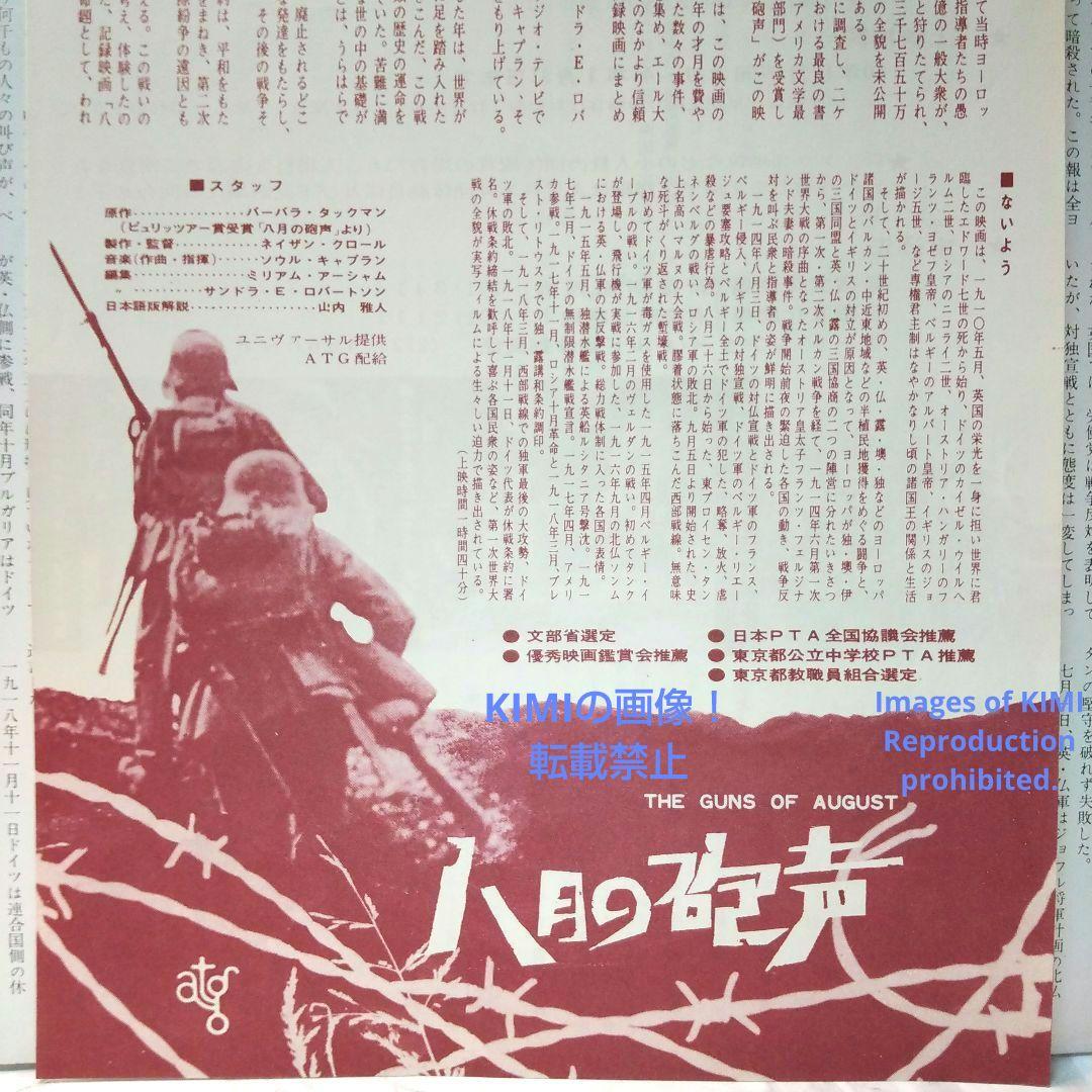 レア映画パンフレット 八月の砲声 The Guns of August 1964