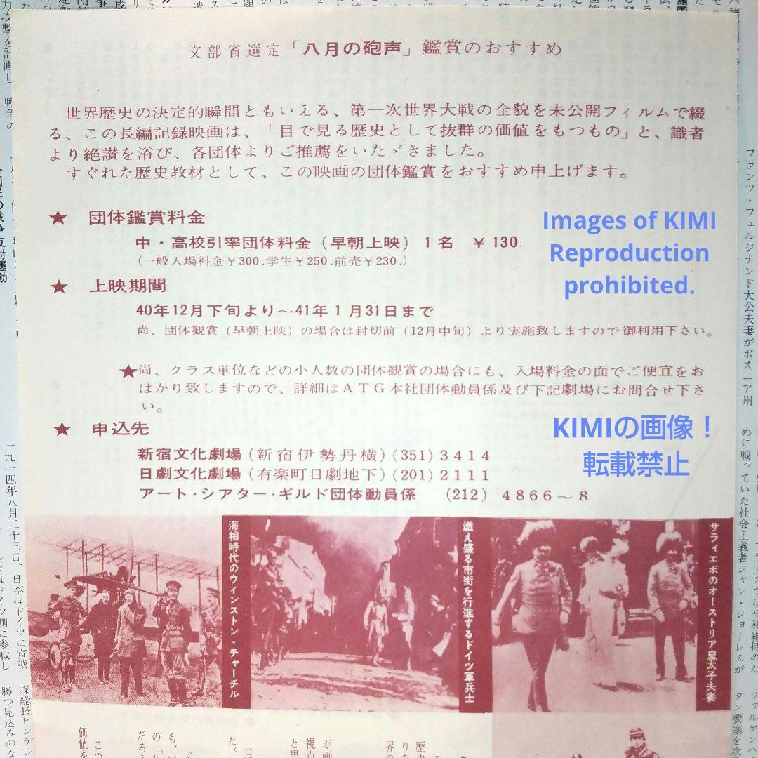 レア映画パンフレット 八月の砲声 The Guns of August 1964
