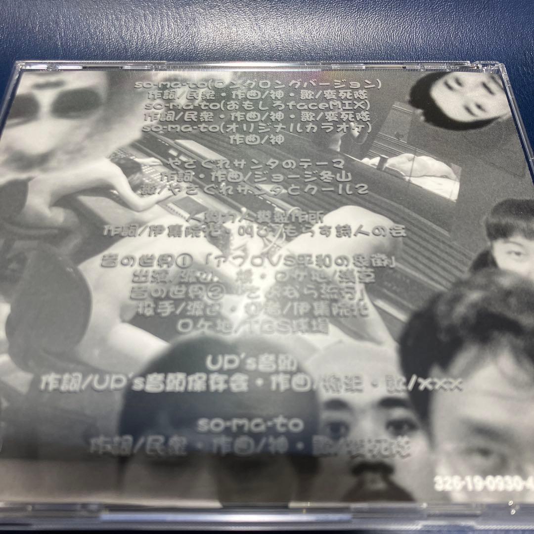 ■[廃盤] 伊集院光 ラジオ 深夜の馬鹿力 変死隊 アルバムCD「走馬燈」■