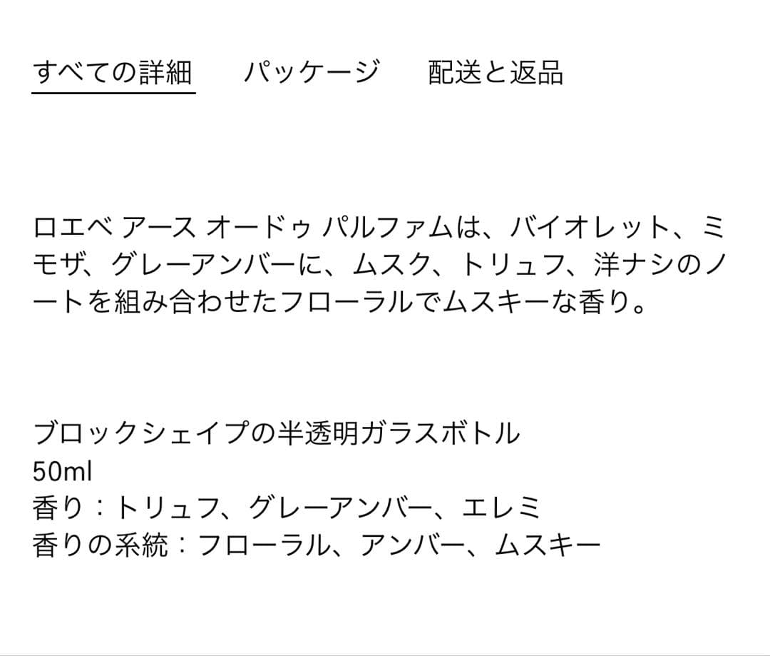 【LOEWE】Earth 8割残 香水 50mL オードパルファム アース