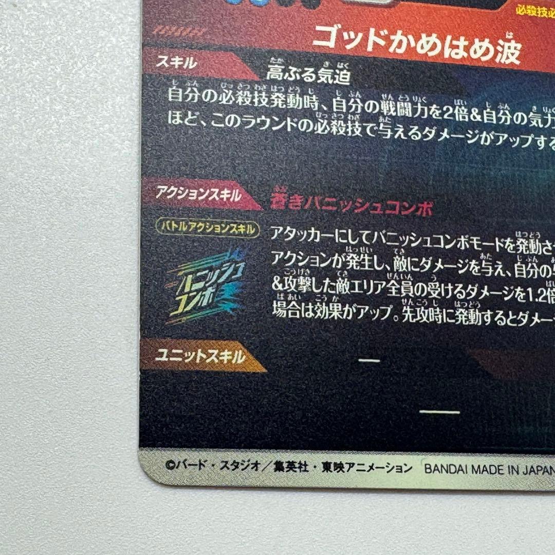 ドラゴンボールダイバーズ　sdvtp-001 孫悟空　パラレル