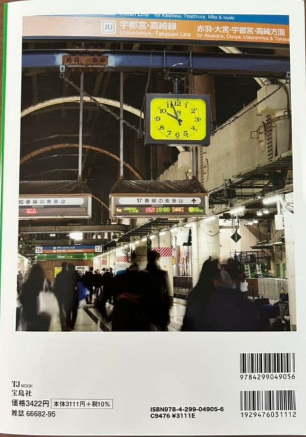 2冊【新品未開封】JR東日本 みどりの駅時計BOOK