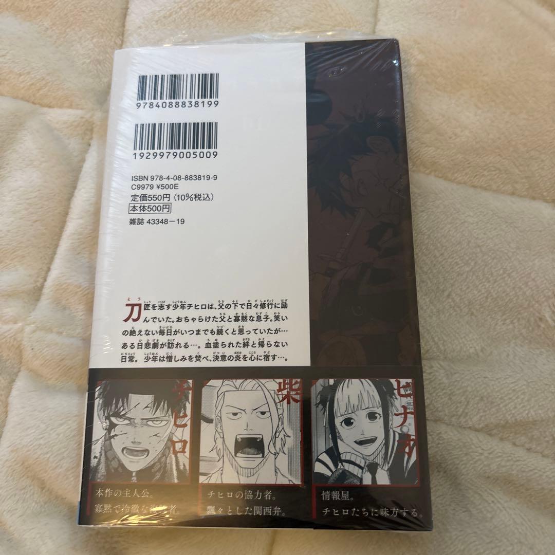カグラバチ　1巻　新品未開封