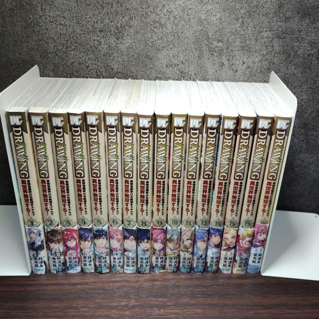 ドローイング 最強漫画家はお絵描きスキルで異世界無双する! 1～16巻セット