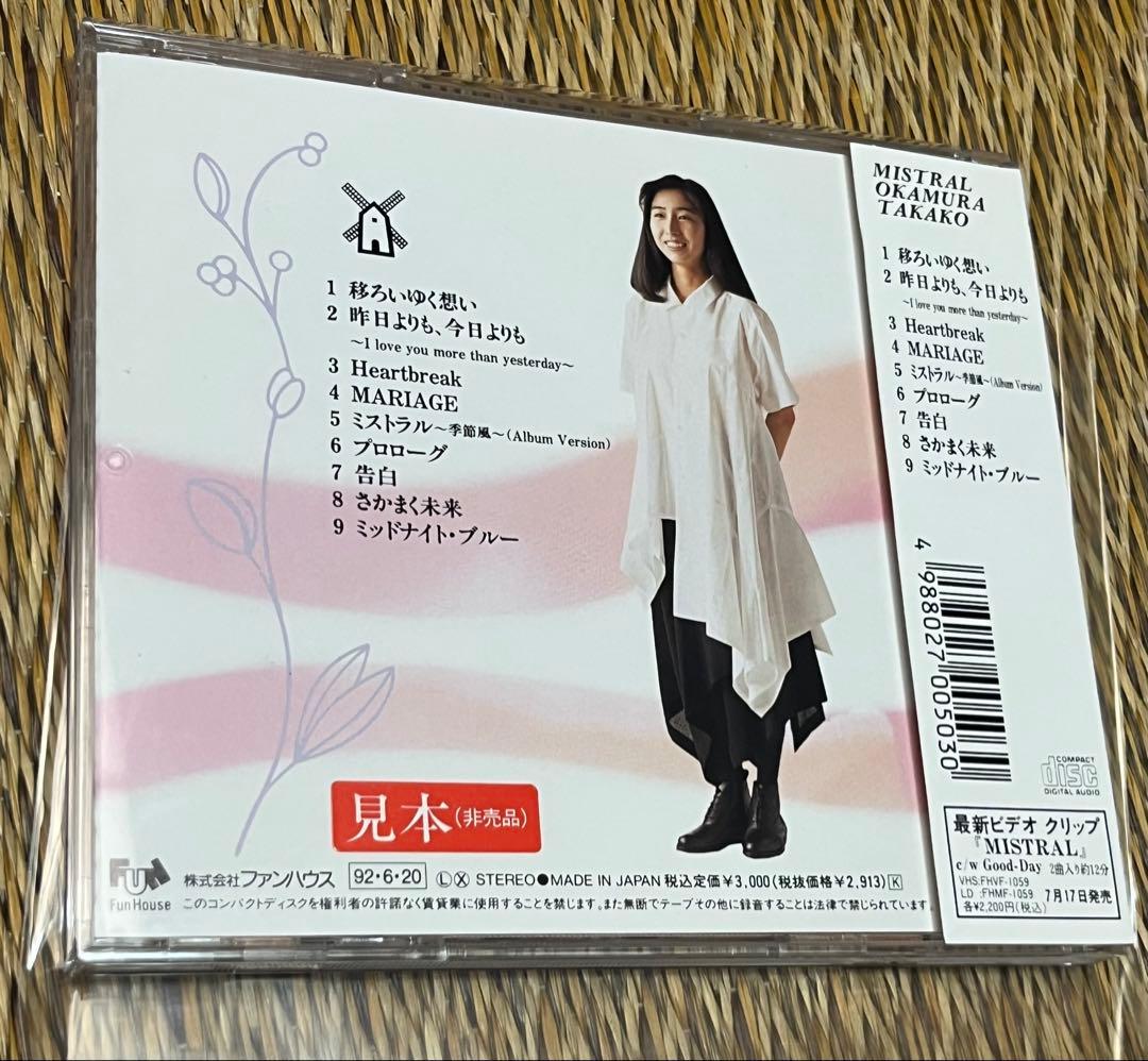 岡村孝子 CD7枚セット 新品+極美品
