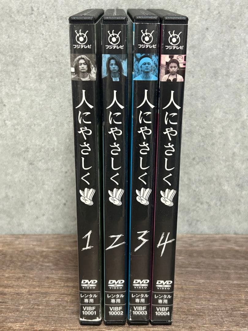 『人にやさしく』 全4巻 レンタルアップDVDセット 香取慎吾