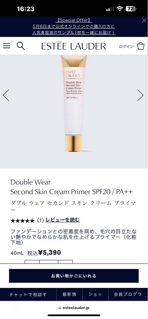 エスティローダー　化粧下地とフェイスパウダーセット