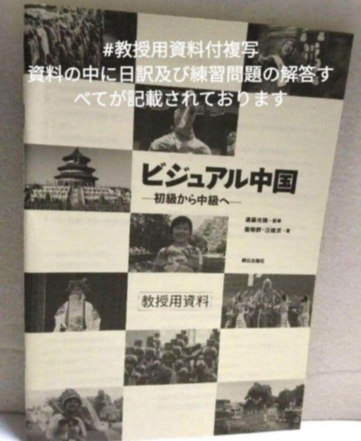 わくわくスタディ実学実用初級中国語 ライト版