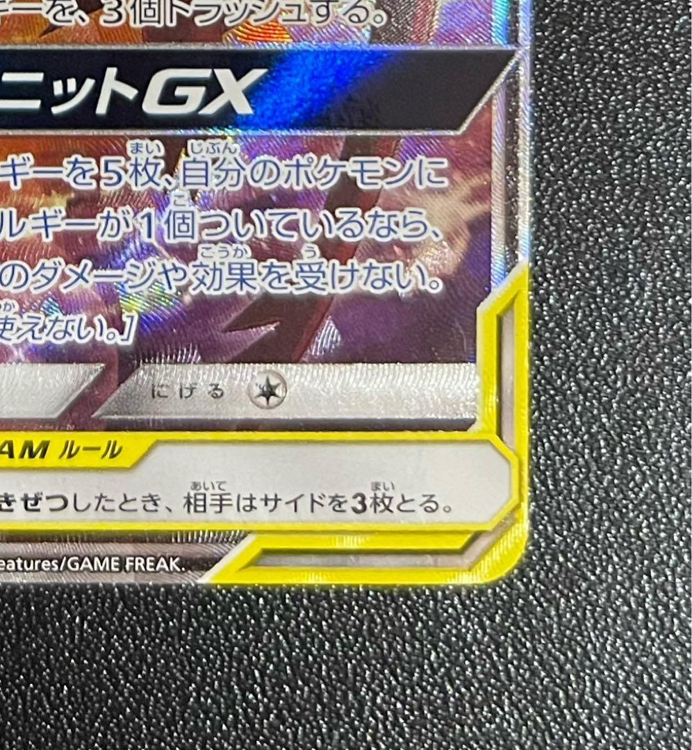 【美品】ラティアス&アティオスGX SA