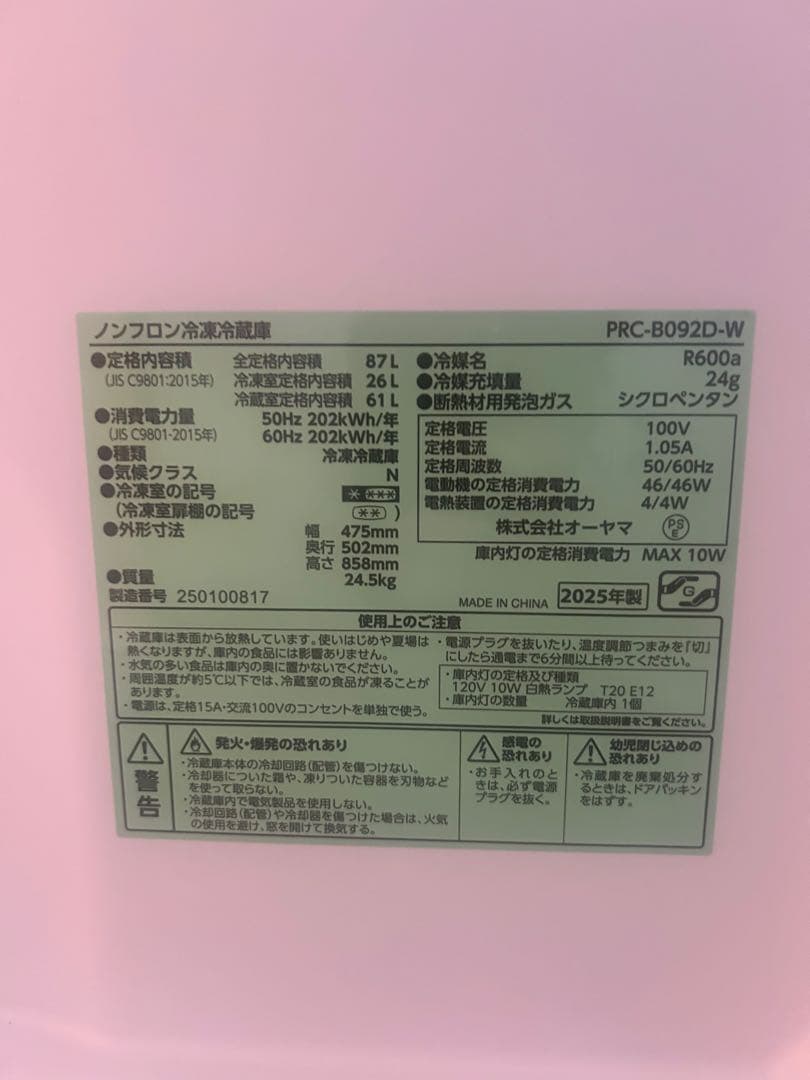 冷蔵庫87L白　アイリスオーヤマ