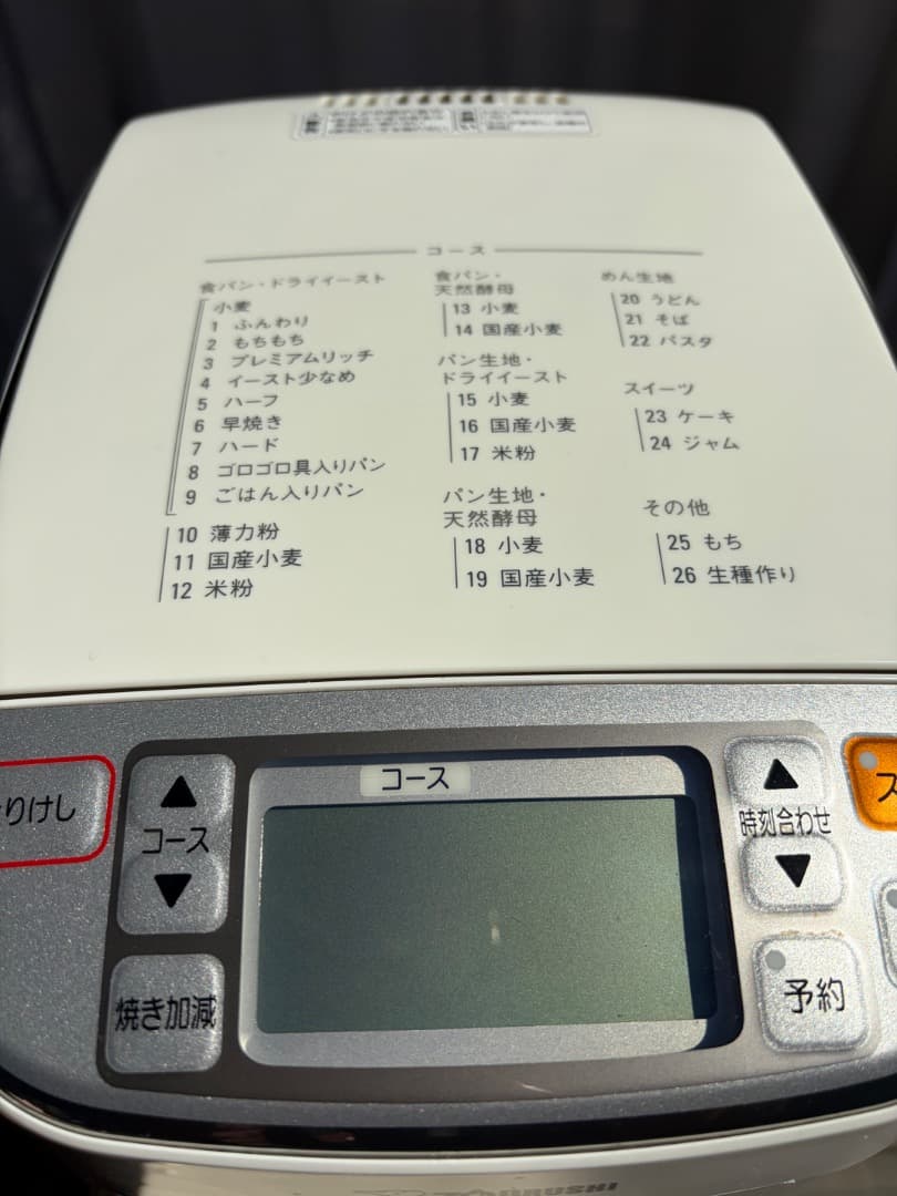ホームベーカリー ほぼ未使用美品 数回使用のみ