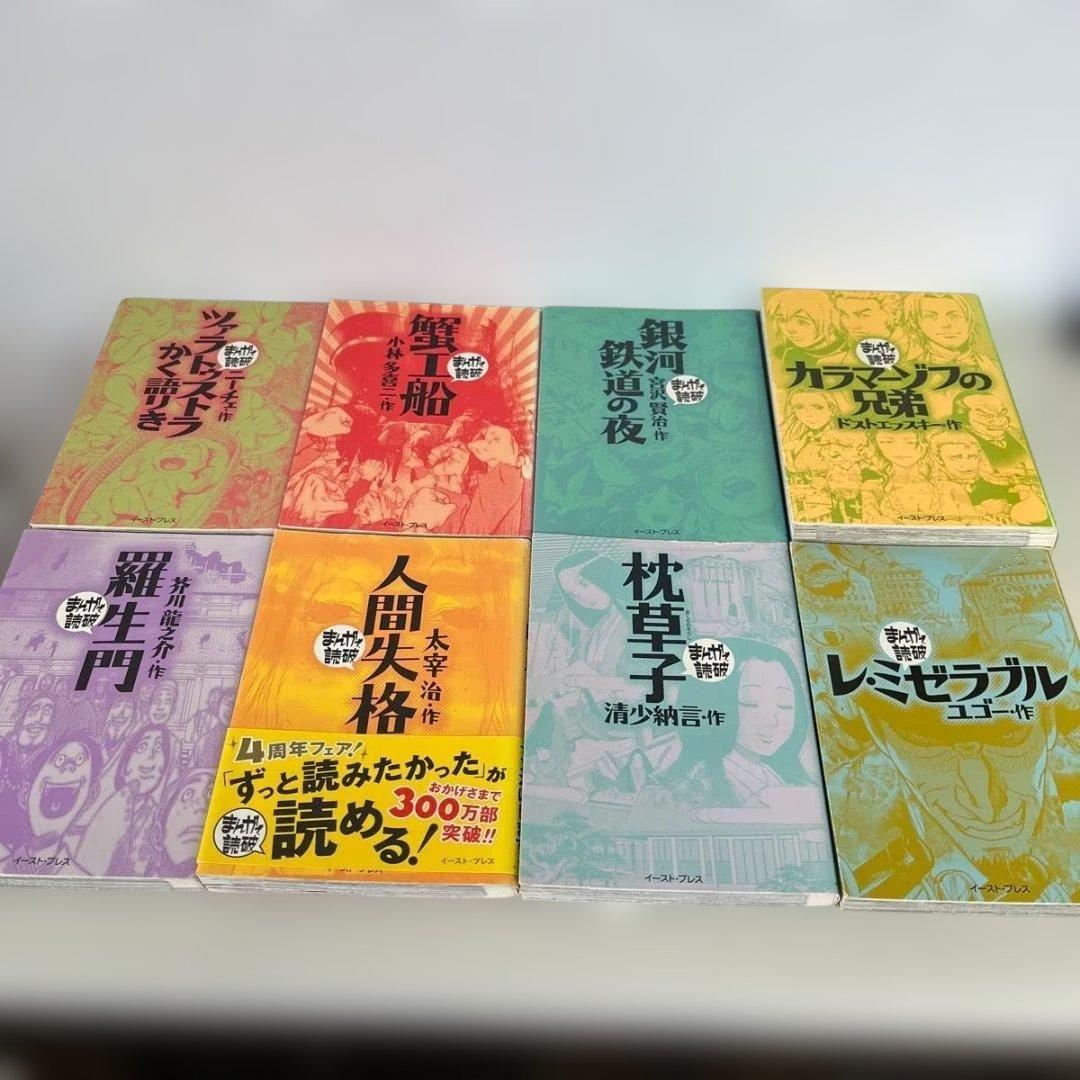 まんがで読破 シリーズ 19冊セット　まとめ