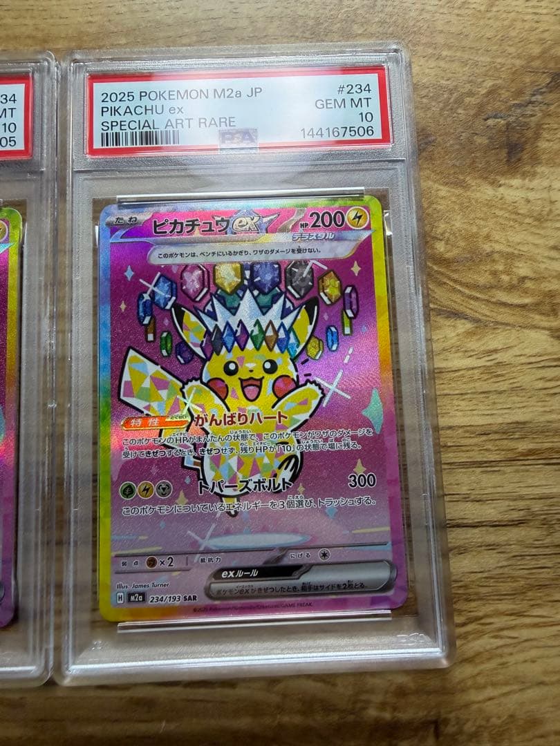 新 PSAケース連番 PSA10 メガゲンガーsar ピカチュウsar✖️2