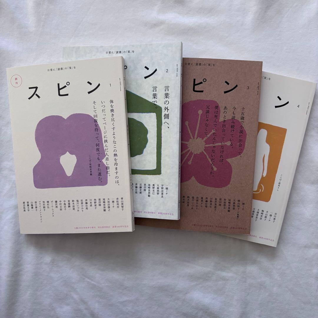スピン 12巻セット 河出書房新社