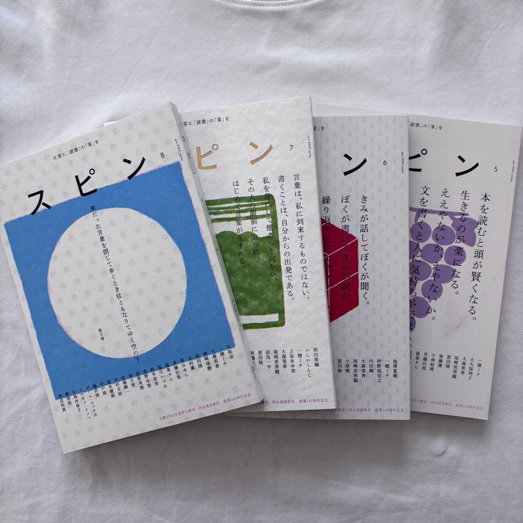 スピン 12巻セット 河出書房新社