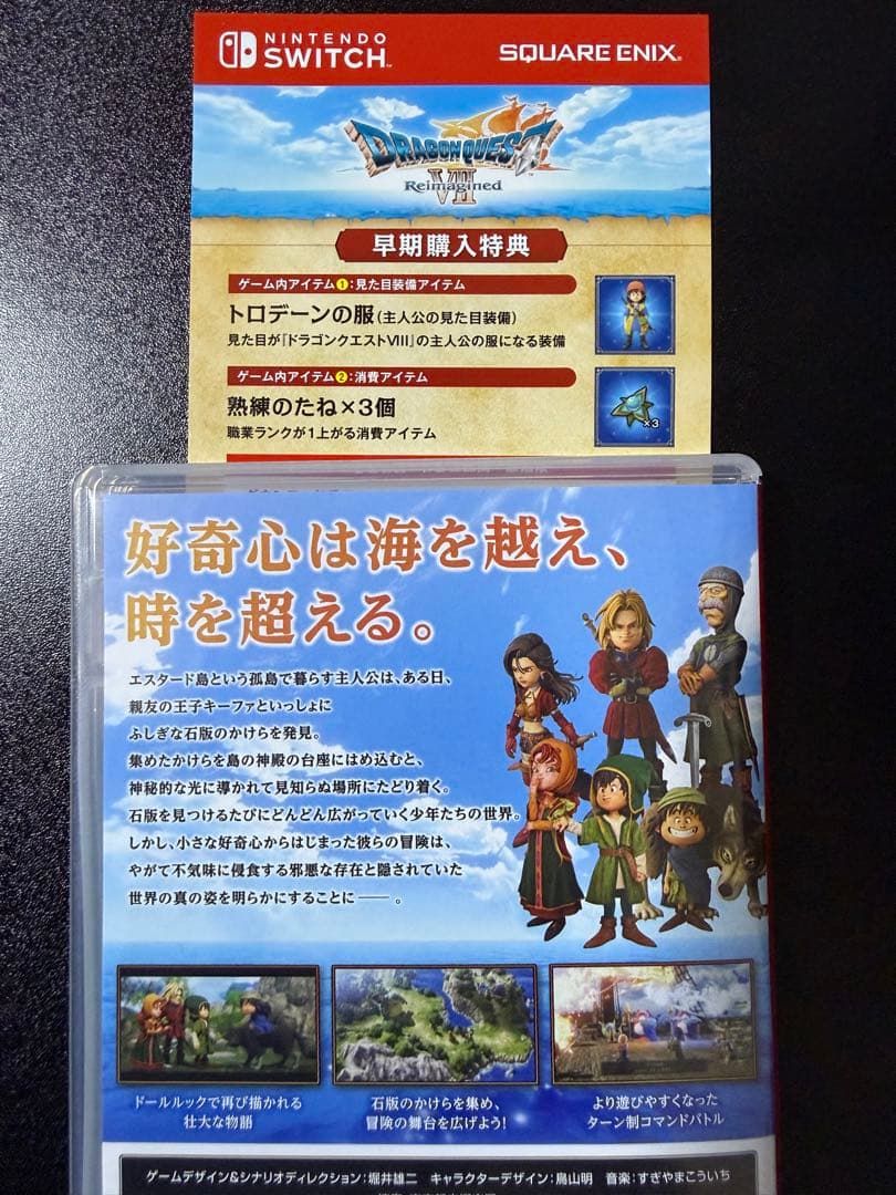ドラゴンクエストVII ドラクエ7 Reimagined switch