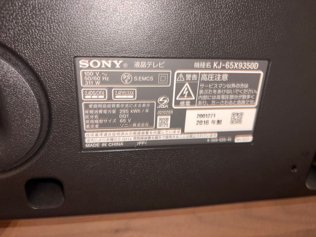 65インチ　テレビ　SONY製KJ-65X9350D