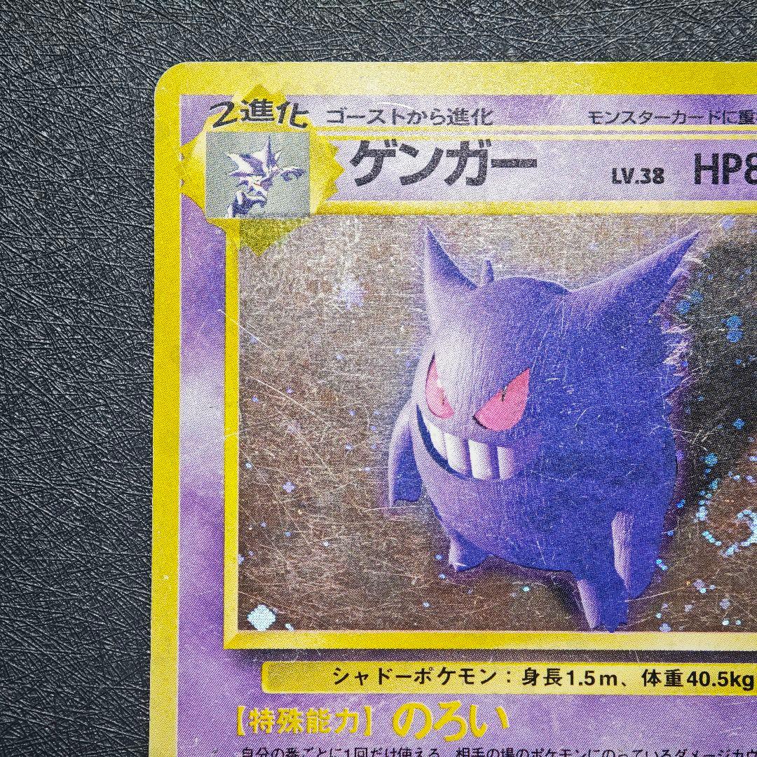 O*N様 ポケモンカード 旧裏 ゲンガー No.094