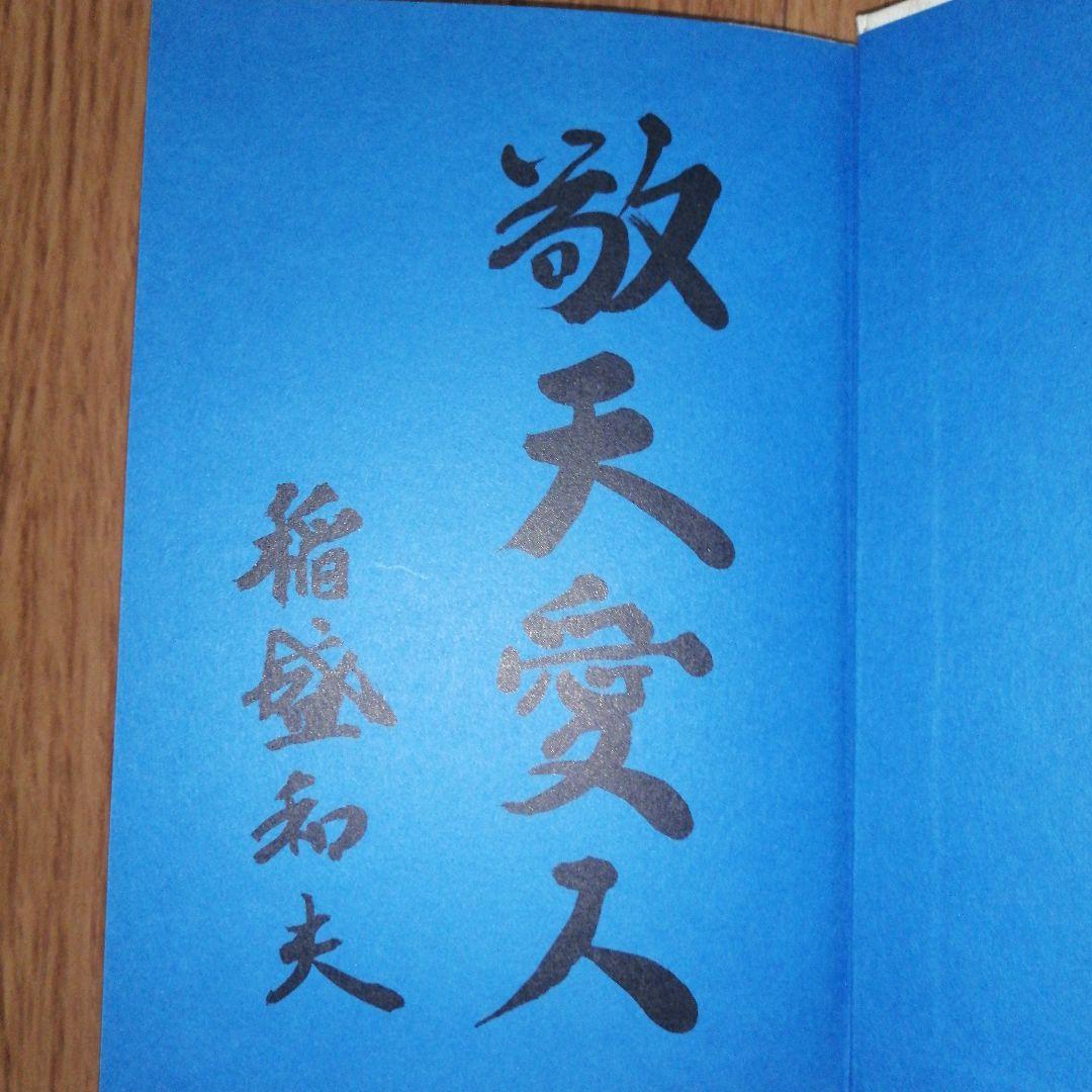 生き方 人間として一番大切なこと