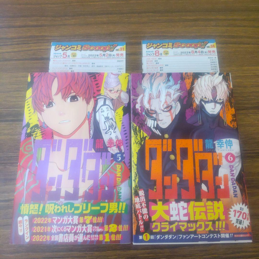 ダンダダン 1巻〜22巻 ダイズカン 全巻 初版