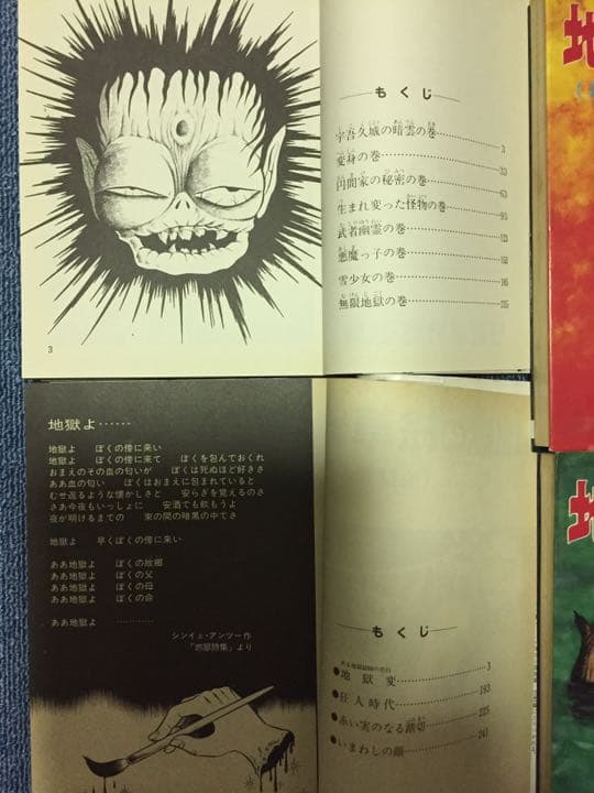 地獄の絵草紙☆4巻セット☆日野日出志選集ヒットコミックス☆ひばり書房！