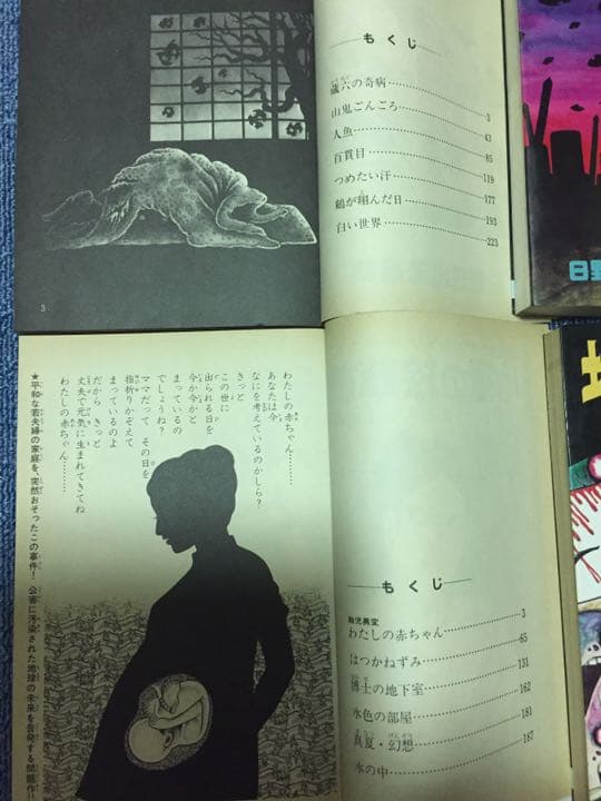 地獄の絵草紙☆4巻セット☆日野日出志選集ヒットコミックス☆ひばり書房！