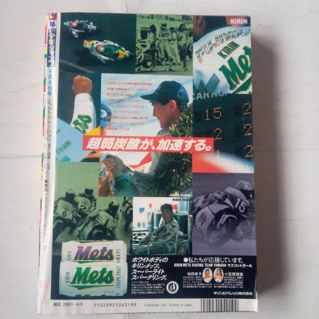 貴重　週刊少年ジャンプ1992年16号　表紙　花の慶次