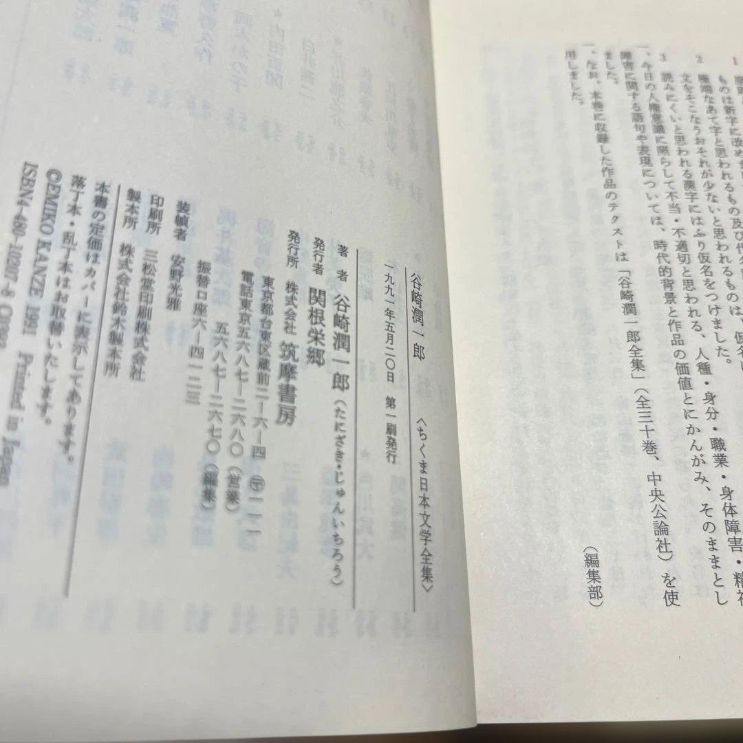 筑摩書房『ちくま日本文学全集』 34巻セット