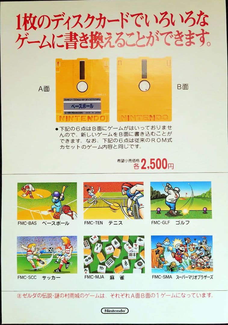 ディスクシステム　ディスク販促用チラシまとめ売り　他多数