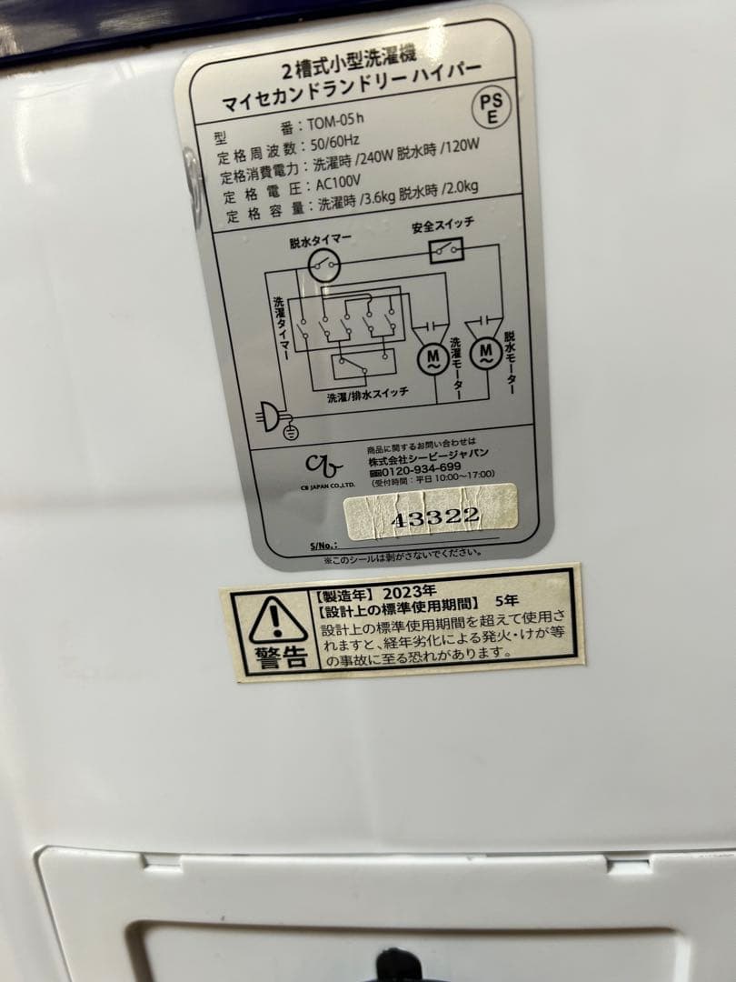 2槽式小型洗濯機　マイセカンドランドリーハイパー シービージャパン 2023年製