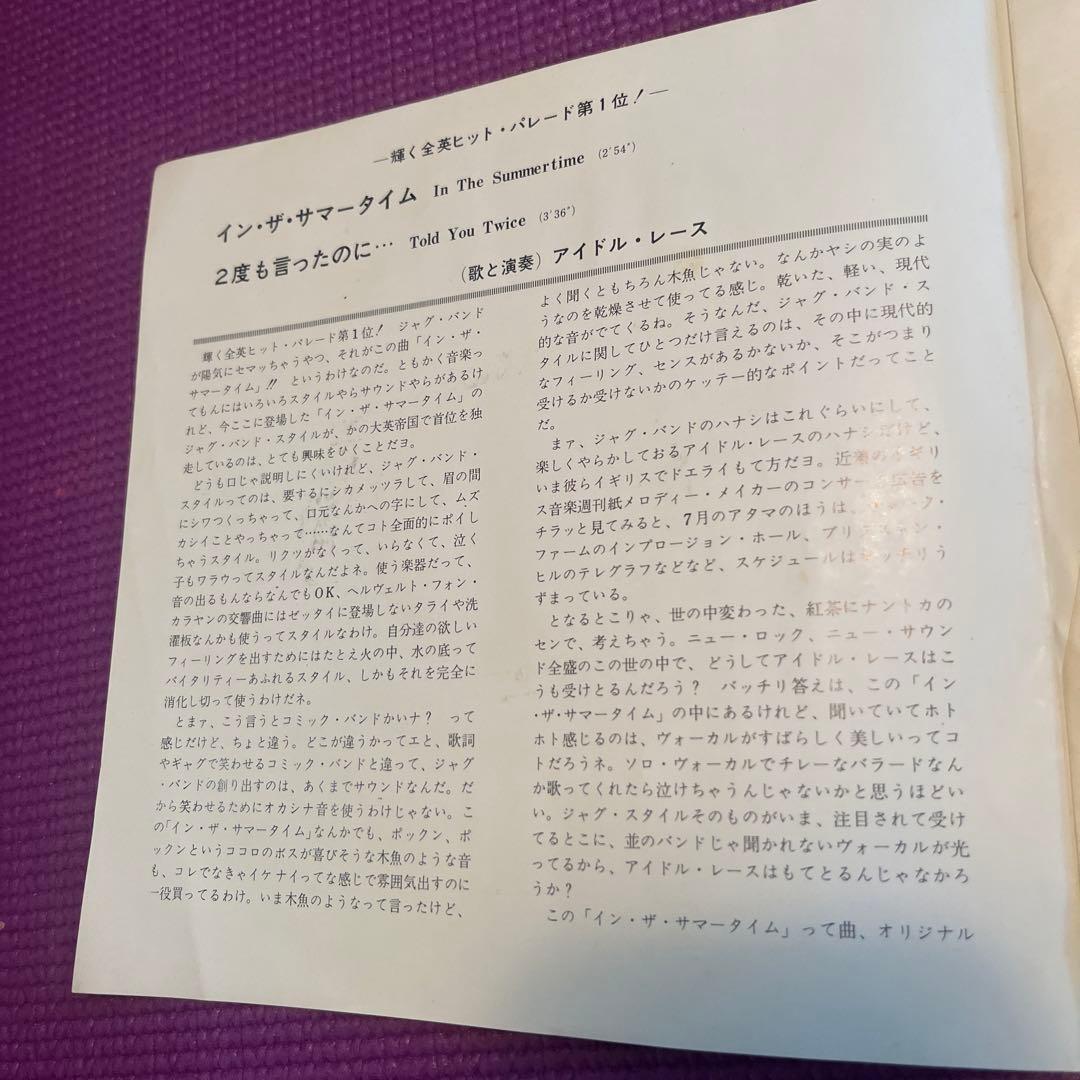 見本盤⭐︎レア⭐︎ アイドル・レース　イン・ザ・サマータイム