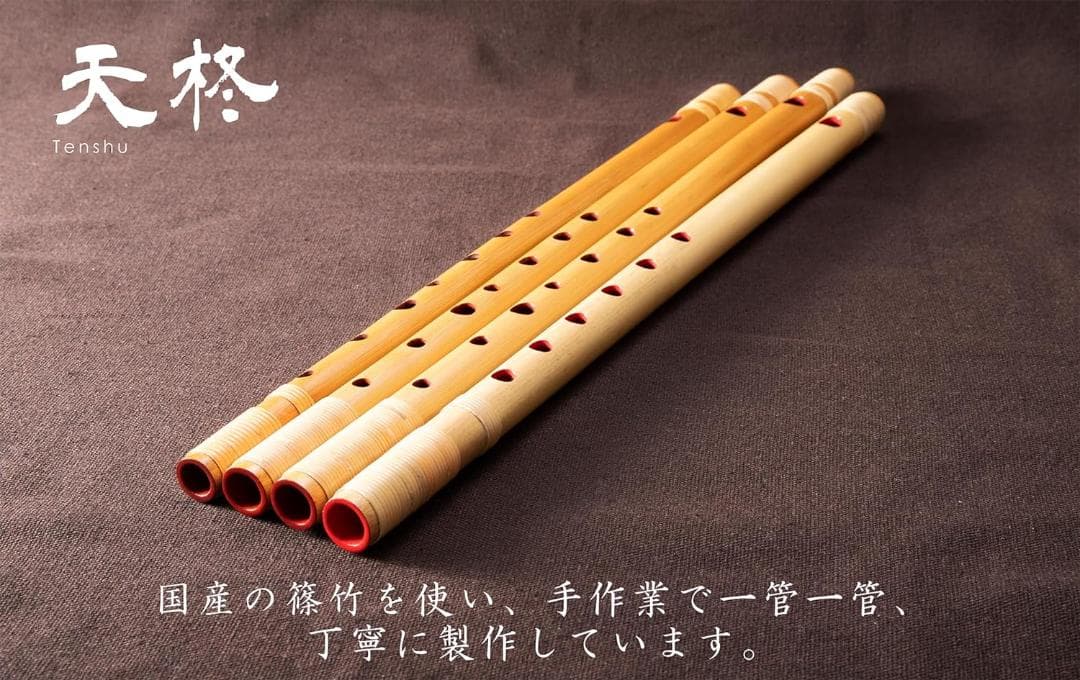 篠笛「天柊 Tenshu」（お囃子用） (４本調子／６孔)