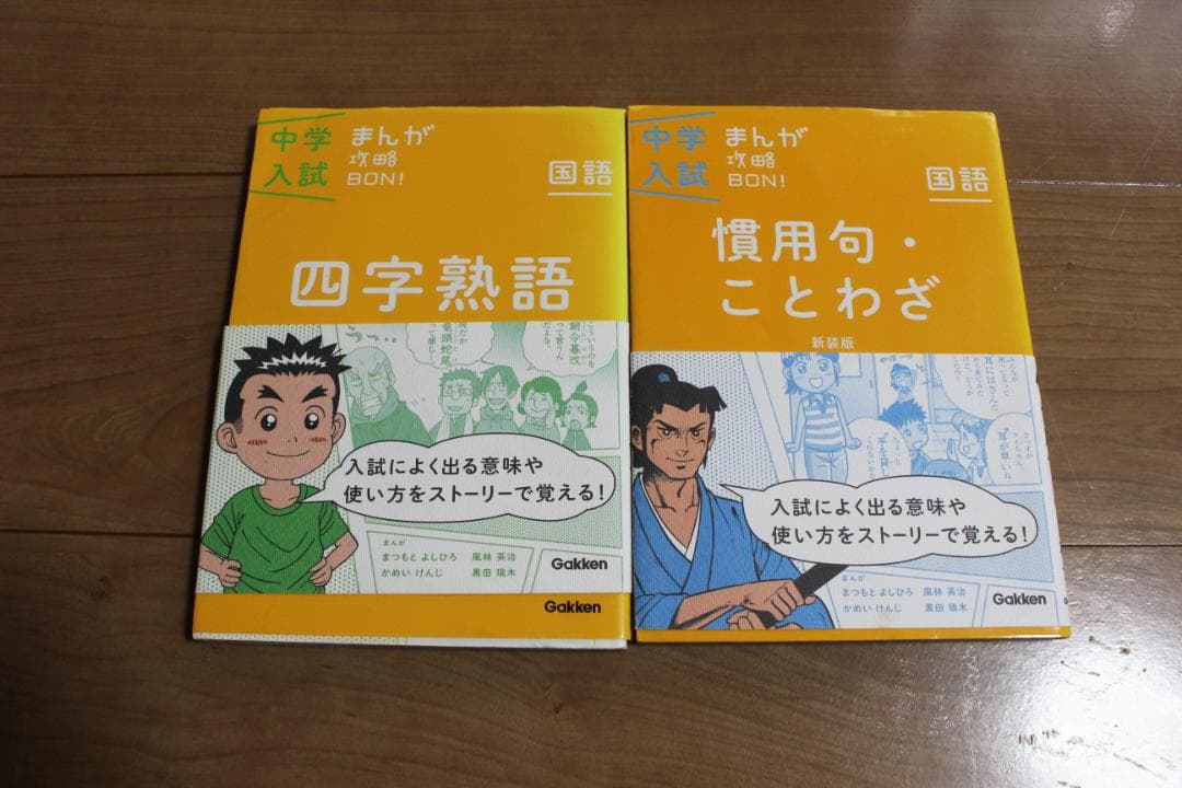 中学入試まんが攻略BON！12冊セット 中受・受験・塾　社会・算数・理科・国語