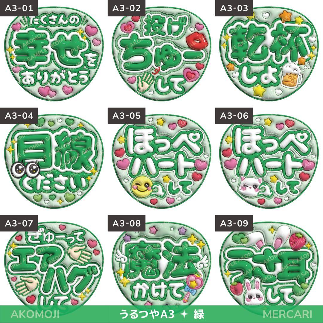 【選べるファンサうちわ　緑】ぷっくりうちわ文字　カンペ　即購入不可