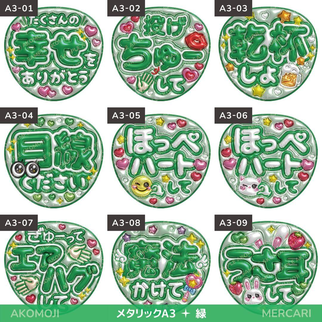 【選べるファンサうちわ　緑】ぷっくりうちわ文字　カンペ　即購入不可