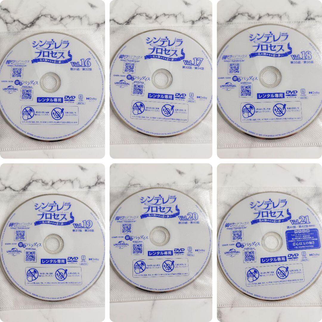 『シンデレラ・プロセス~私を輝かせる恋と夢』レンタル落ちDVD★全巻