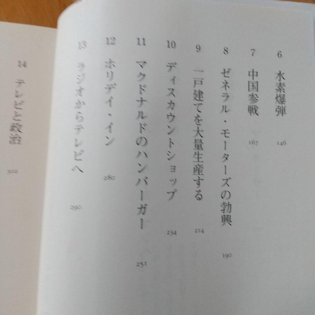 ザ・フィフティーズ 1 1950年代アメリカの光と影