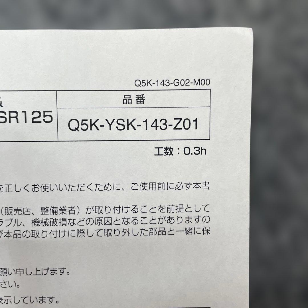 XSR125 （ローダウンリンク➕ロータイプシート）足付き改善カスタム