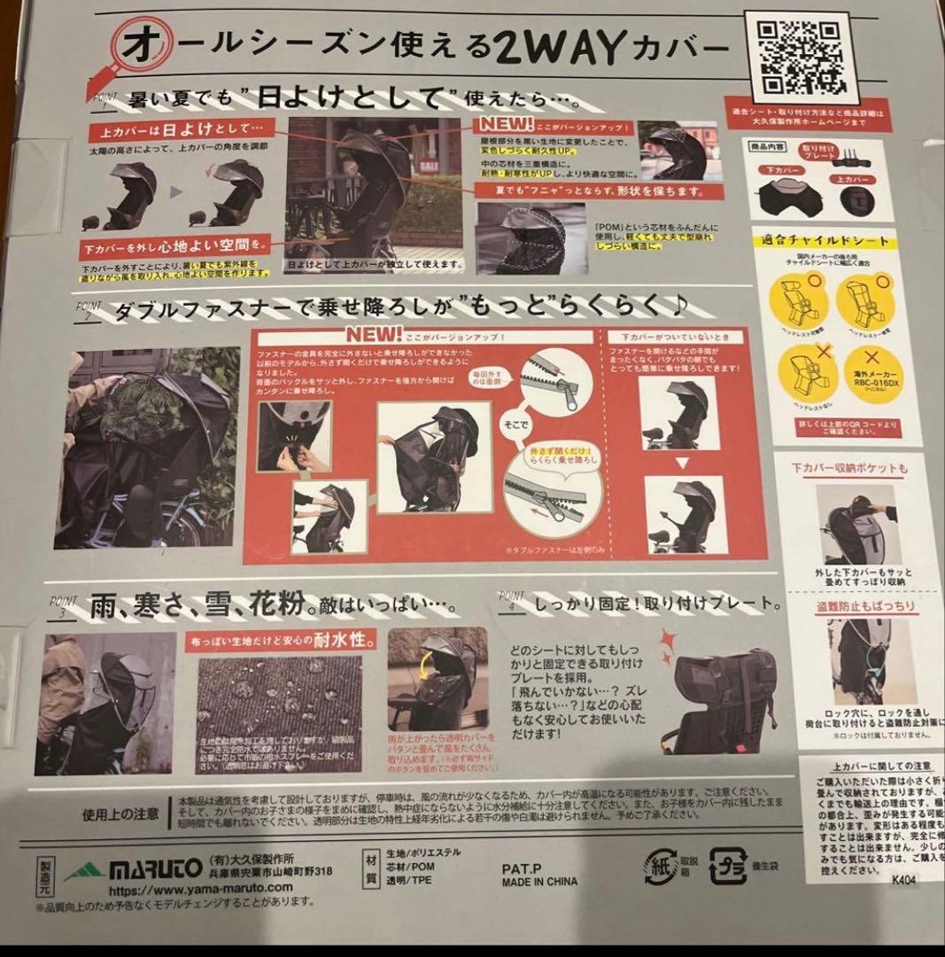 自転車用チャイルドシートカバー