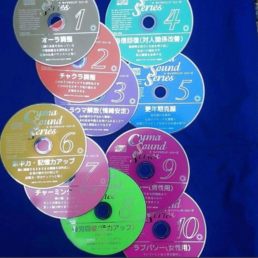 サイマサウンドCD 10枚セット