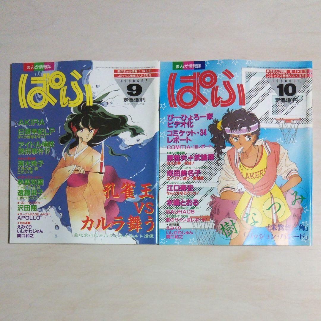 月刊ぱふ  通巻134～146号