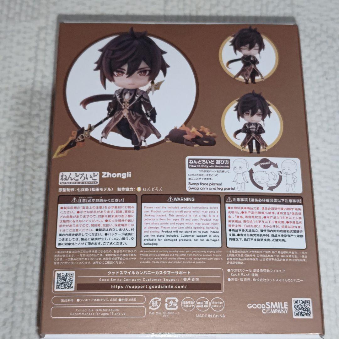 ねんどろいど 2582 原神 鍾離