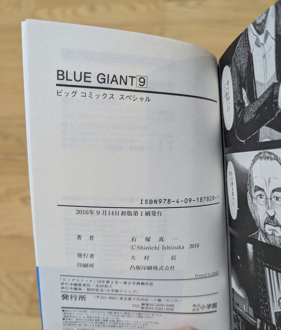 BLUE GIANT ブルージャイアント 全巻セット　既刊36巻　ワンオーナー品