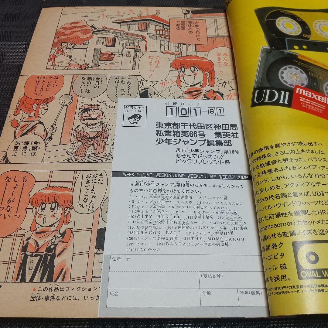 週刊少年ジャンプ 1988年18号※聖闘士星矢 表紙※特別読切: おやおや親父