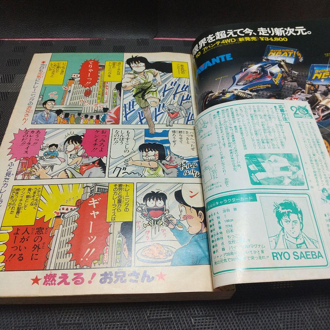 週刊少年ジャンプ 1988年18号※聖闘士星矢 表紙※特別読切: おやおや親父