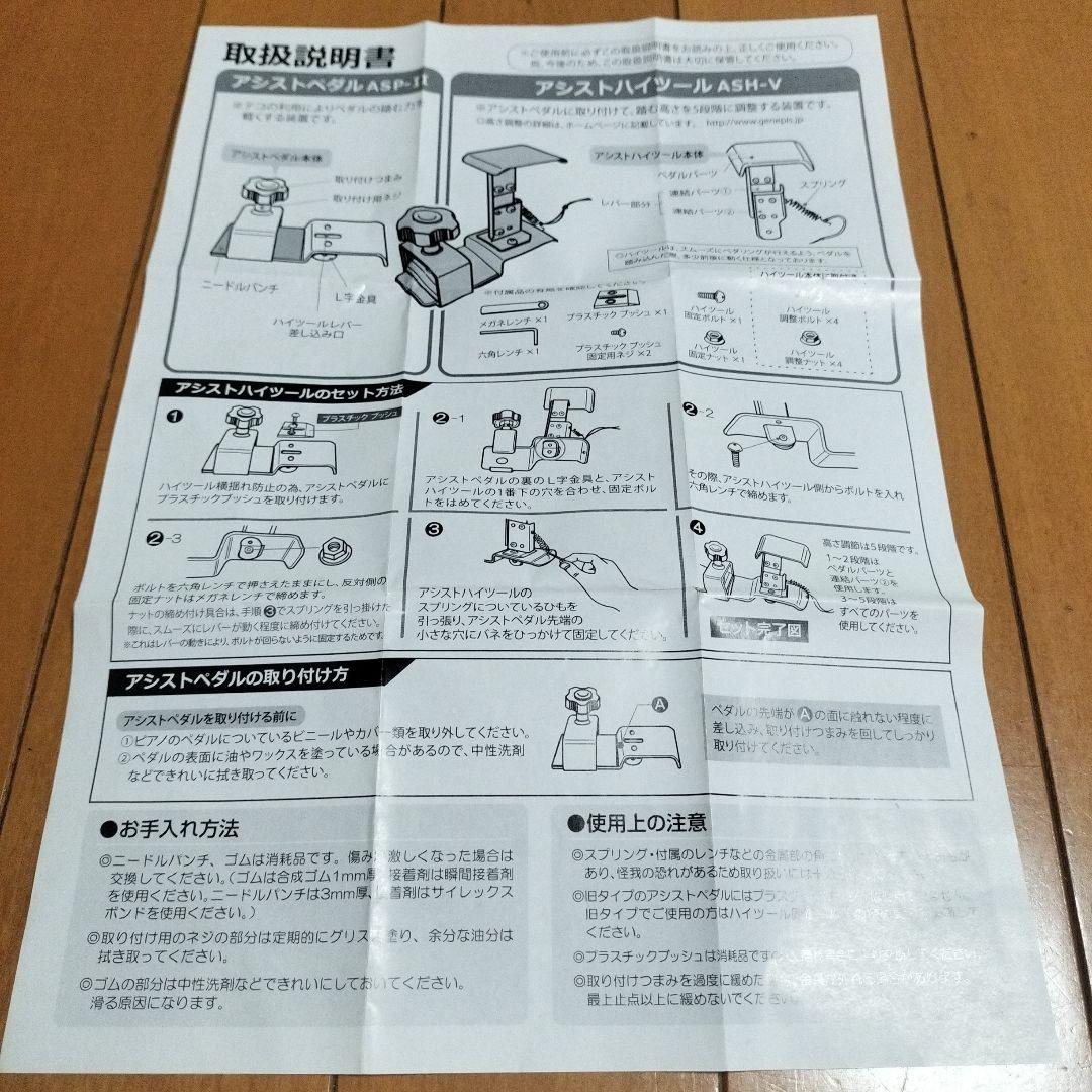 アシストペダル ハイツールセット(HS-V)　高さ調整可能