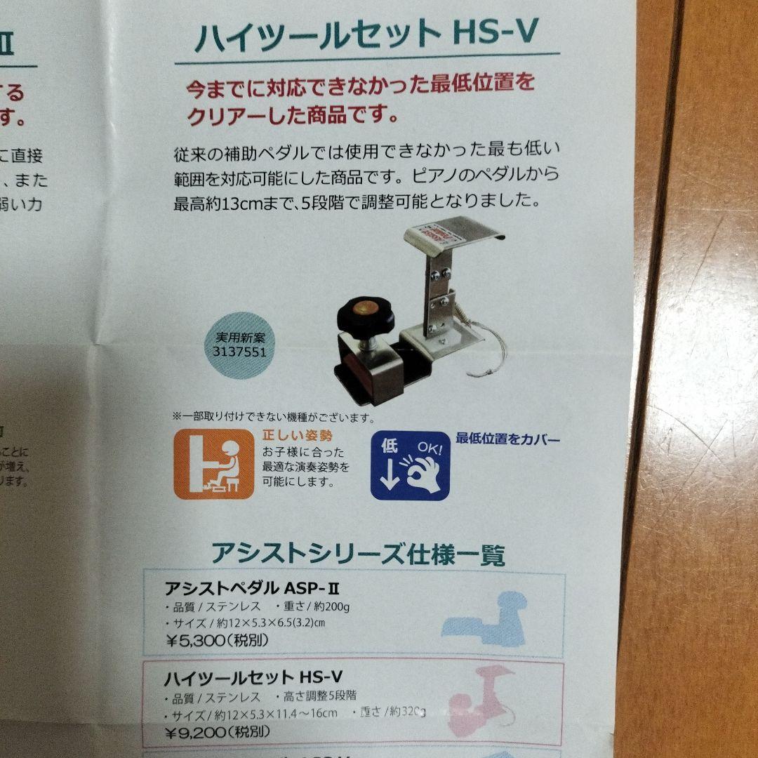 アシストペダル ハイツールセット(HS-V)　高さ調整可能